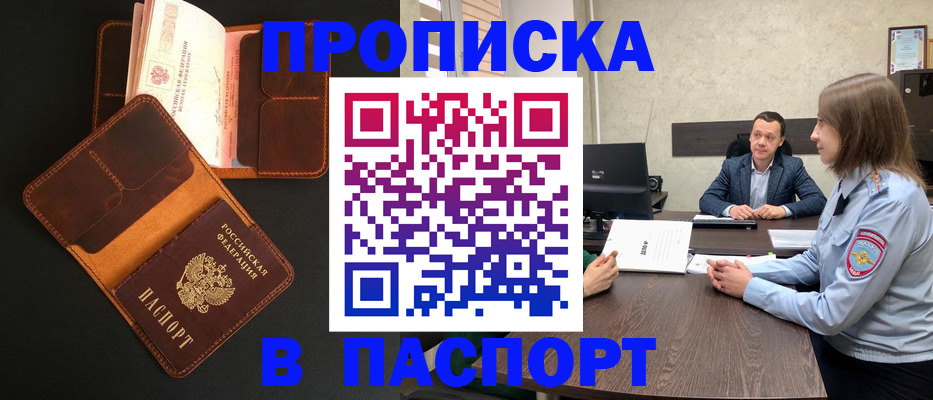 прописка в Боготоле